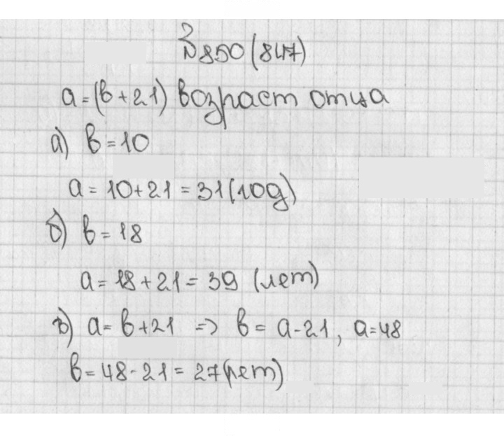 Скан решения номера 847 (850)