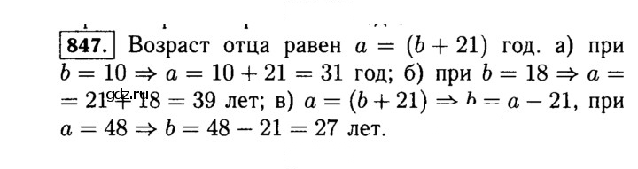 Скан решения номера 847 (850)