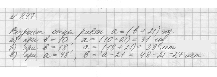 Скан решения номера 847 (850)
