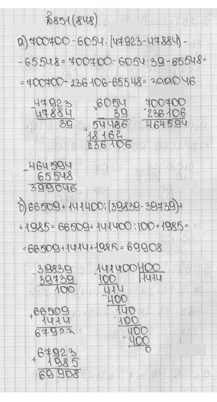 Скан решения номера 848 (851)