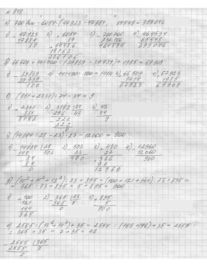 Скан решения номера 848 (851)