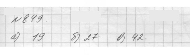 Скан решения номера 849 (852)