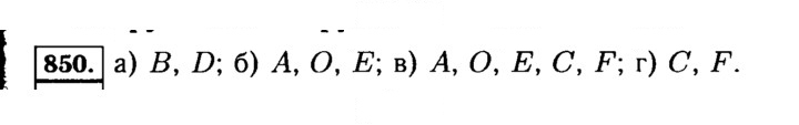 Скан решения номера 850 (1)