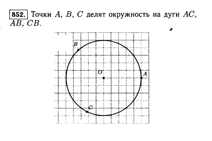 Скан решения номера 852 (3)