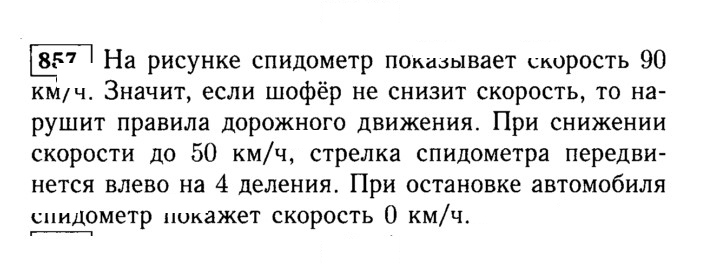 Скан решения номера 857 (8)