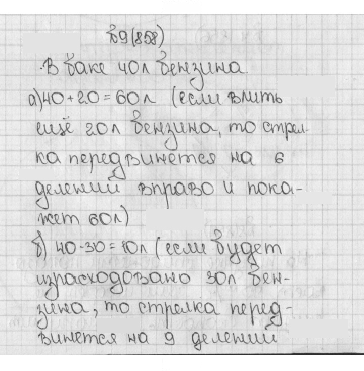 Скан решения номера 858 (9)