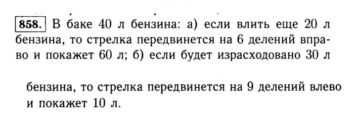 Скан решения номера 858 (9)