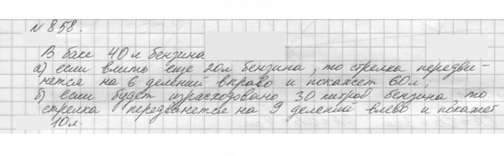 Скан решения номера 858 (9)