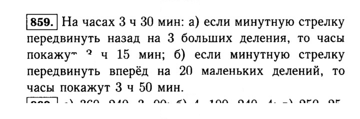 Скан решения номера 859 (10)