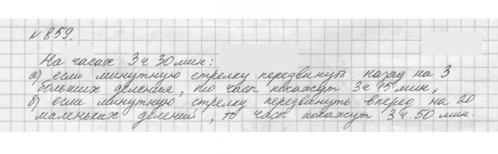 Скан решения номера 859 (10)