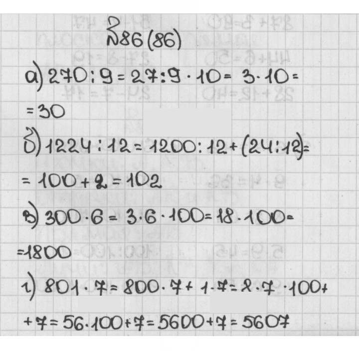 Скан решения номера 86 (86)