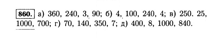 Скан решения номера 860 (11)