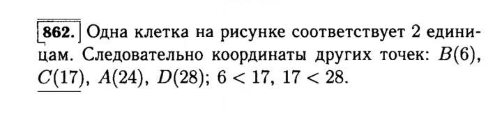 Скан решения номера 862 (13)