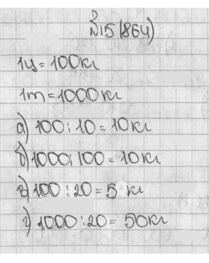 Скан решения номера 864 (15)