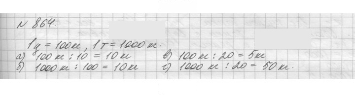 Скан решения номера 864 (15)