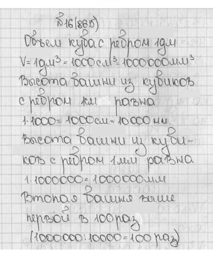 Скан решения номера 865 (16)