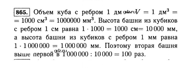 Скан решения номера 865 (16)