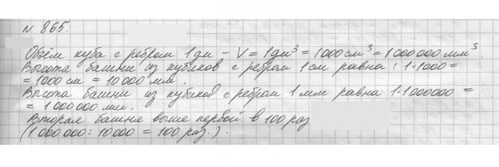 Скан решения номера 865 (16)
