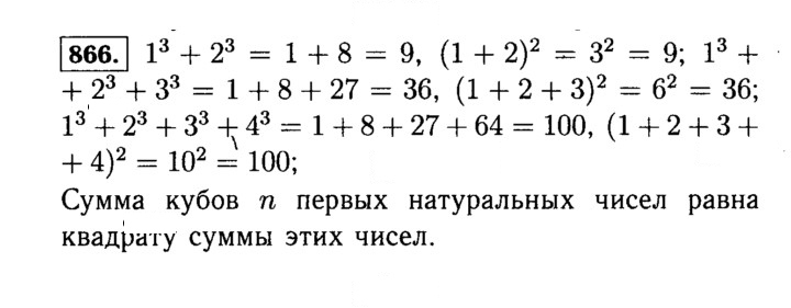 Скан решения номера 866 (17)
