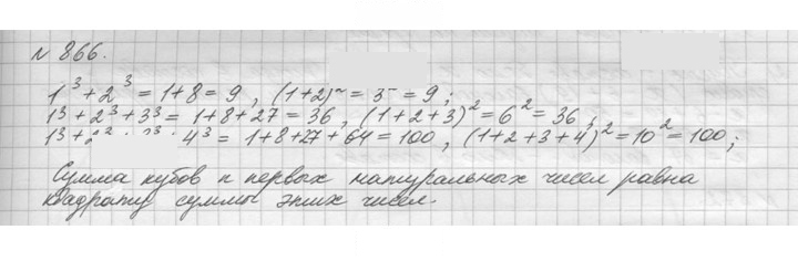 Скан решения номера 866 (17)