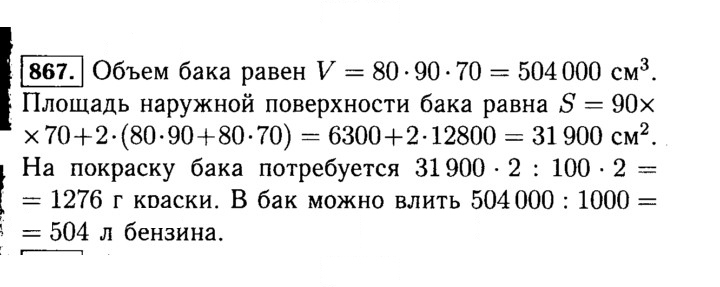 Скан решения номера 867 (18)