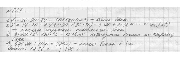 Скан решения номера 867 (18)