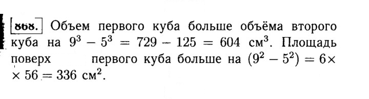 Скан решения номера 868 (19)