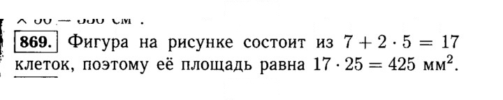 Скан решения номера 869 (20)