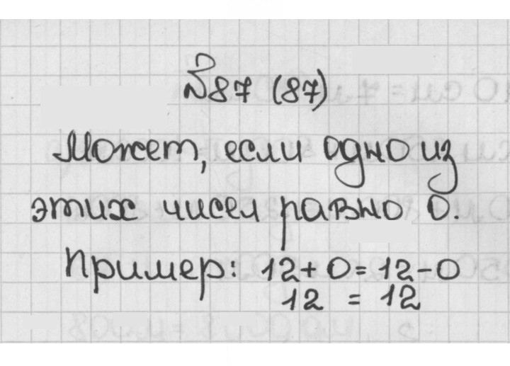 Скан решения номера 87 (87)
