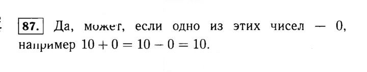 Скан решения номера 87 (87)