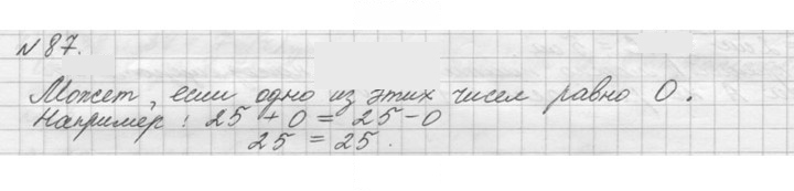 Скан решения номера 87 (87)