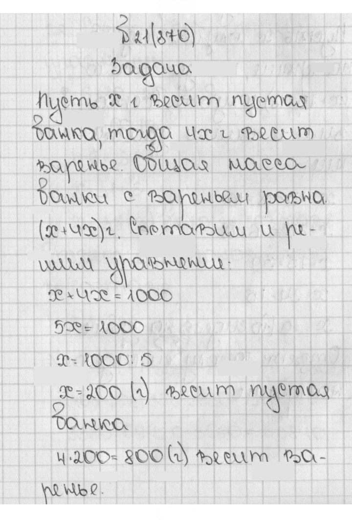 Скан решения номера 870 (21)