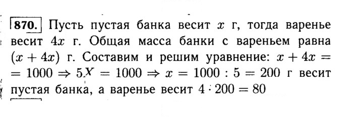 Скан решения номера 870 (21)
