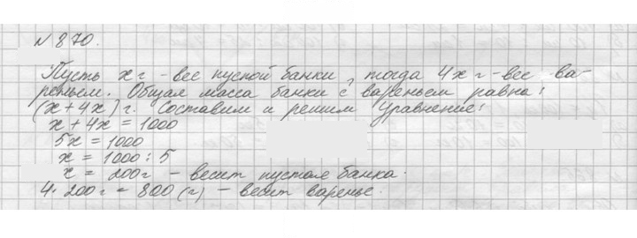 Скан решения номера 870 (21)