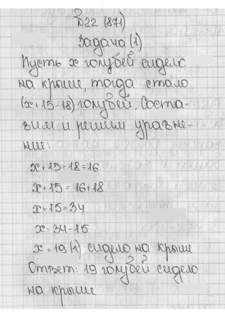 Скан решения номера 871 (22)