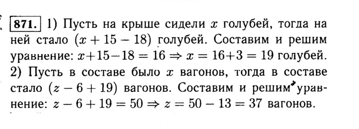 Скан решения номера 871 (22)