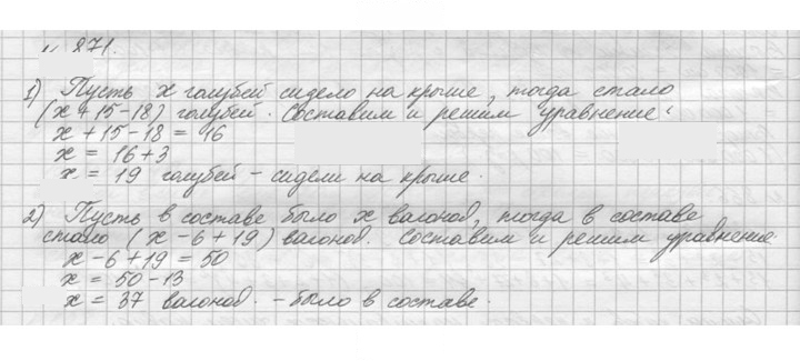 Скан решения номера 871 (22)