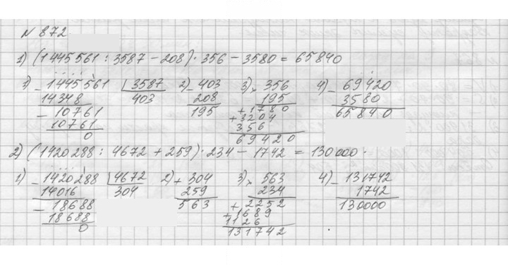 Скан решения номера 872 (23)