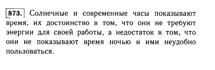 Скан решения номера 873 (28)