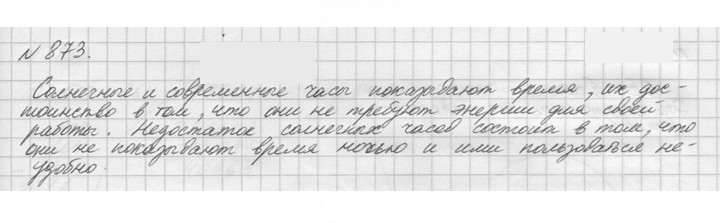 Скан решения номера 873 (28)