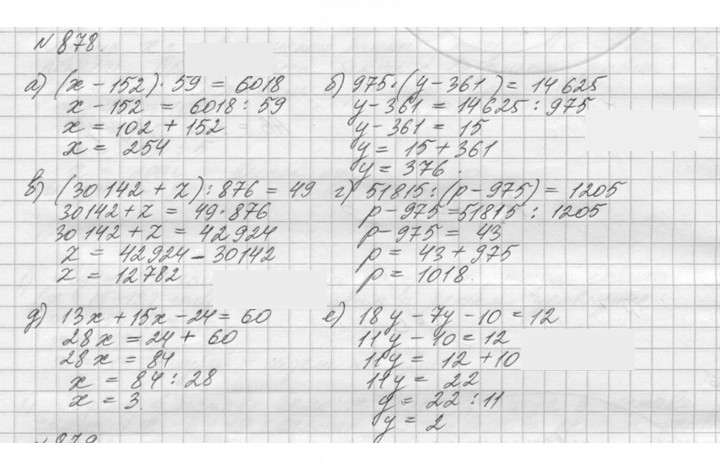 Скан решения номера 878 (29)