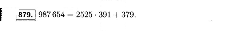 Скан решения номера 879 (30)