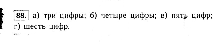 Скан решения номера 88 (88)