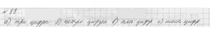 Скан решения номера 88 (88)