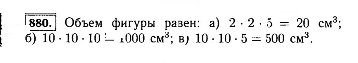 Скан решения номера 880 (31)