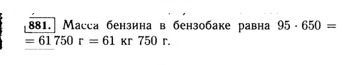 Скан решения номера 881 (32)