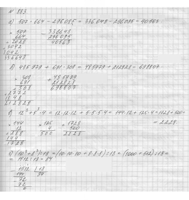Скан решения номера 883 (34)