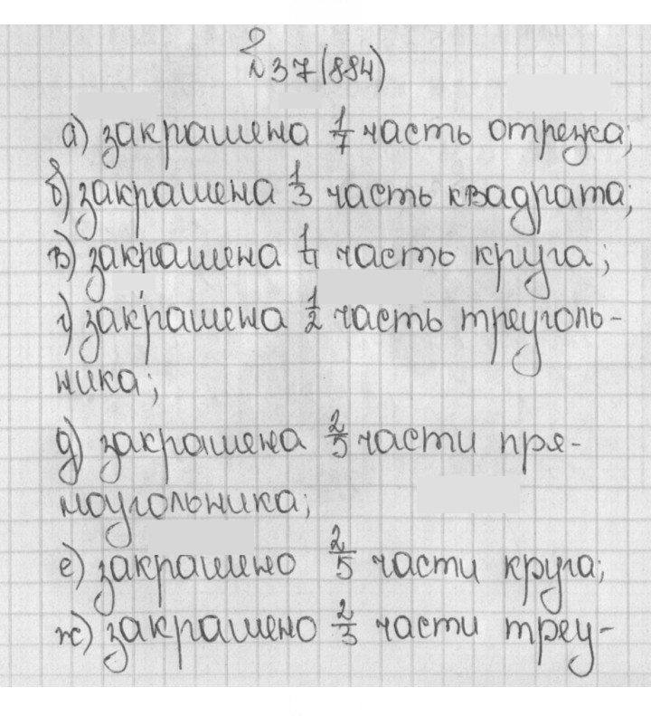 Скан решения номера 884 (37)