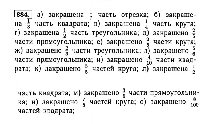 Скан решения номера 884 (37)