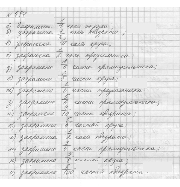 Скан решения номера 884 (37)